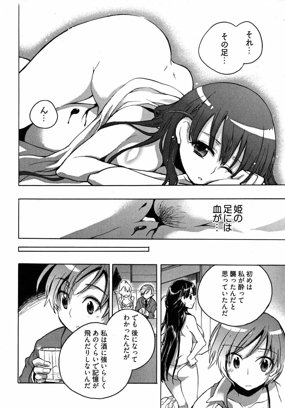 オモチャのお姫様 第2巻 Page.152