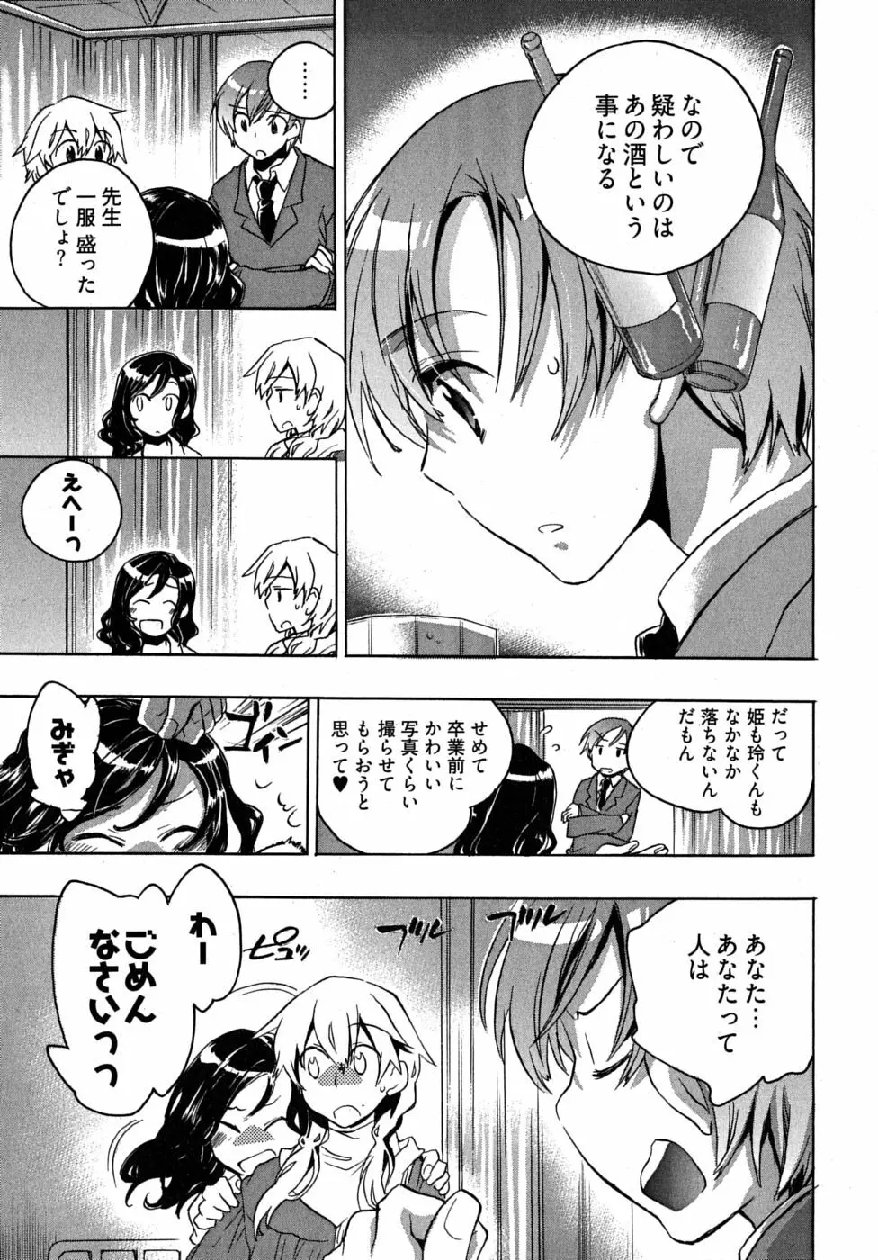 オモチャのお姫様 第2巻 Page.153