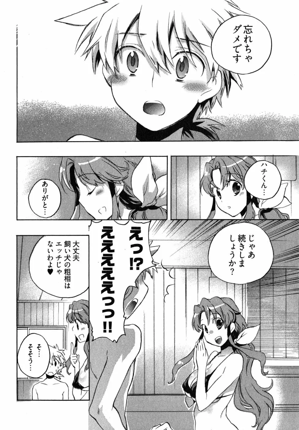 オモチャのお姫様 第2巻 Page.22