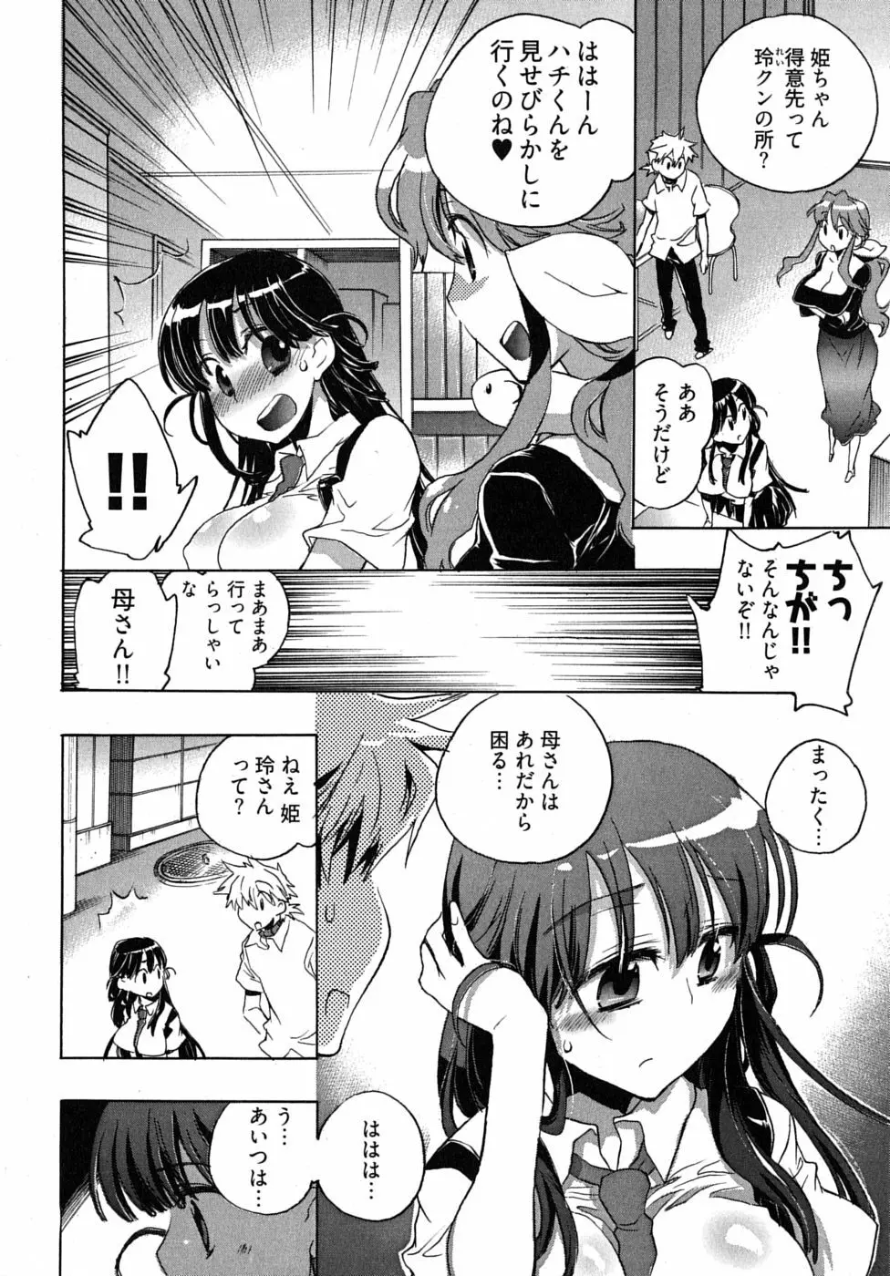 オモチャのお姫様 第2巻 Page.32