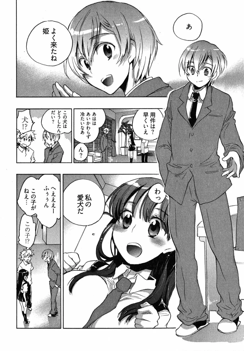 オモチャのお姫様 第2巻 Page.34