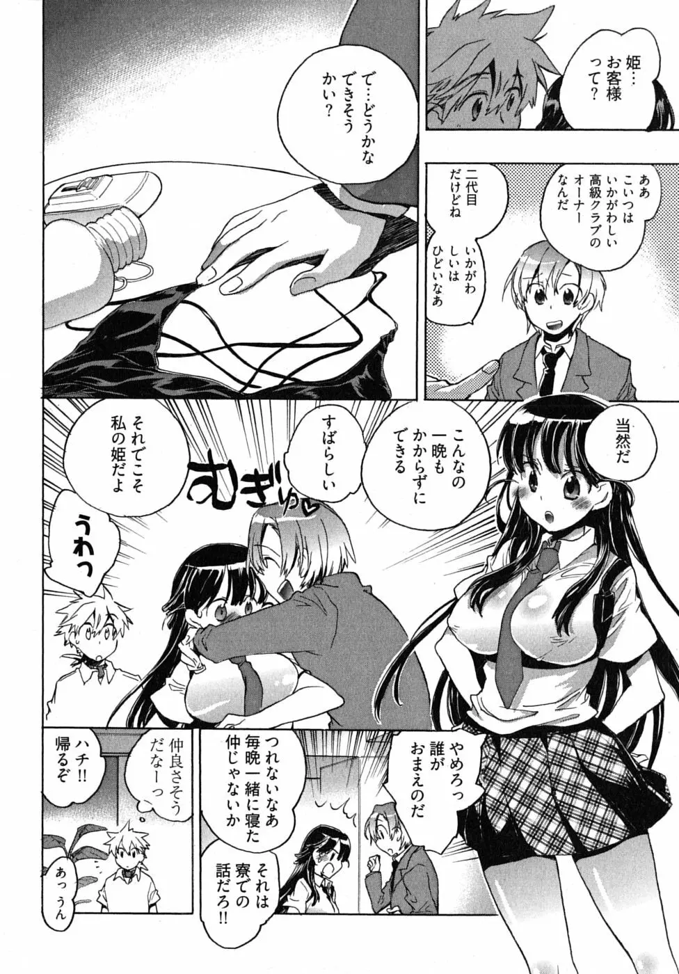 オモチャのお姫様 第2巻 Page.36