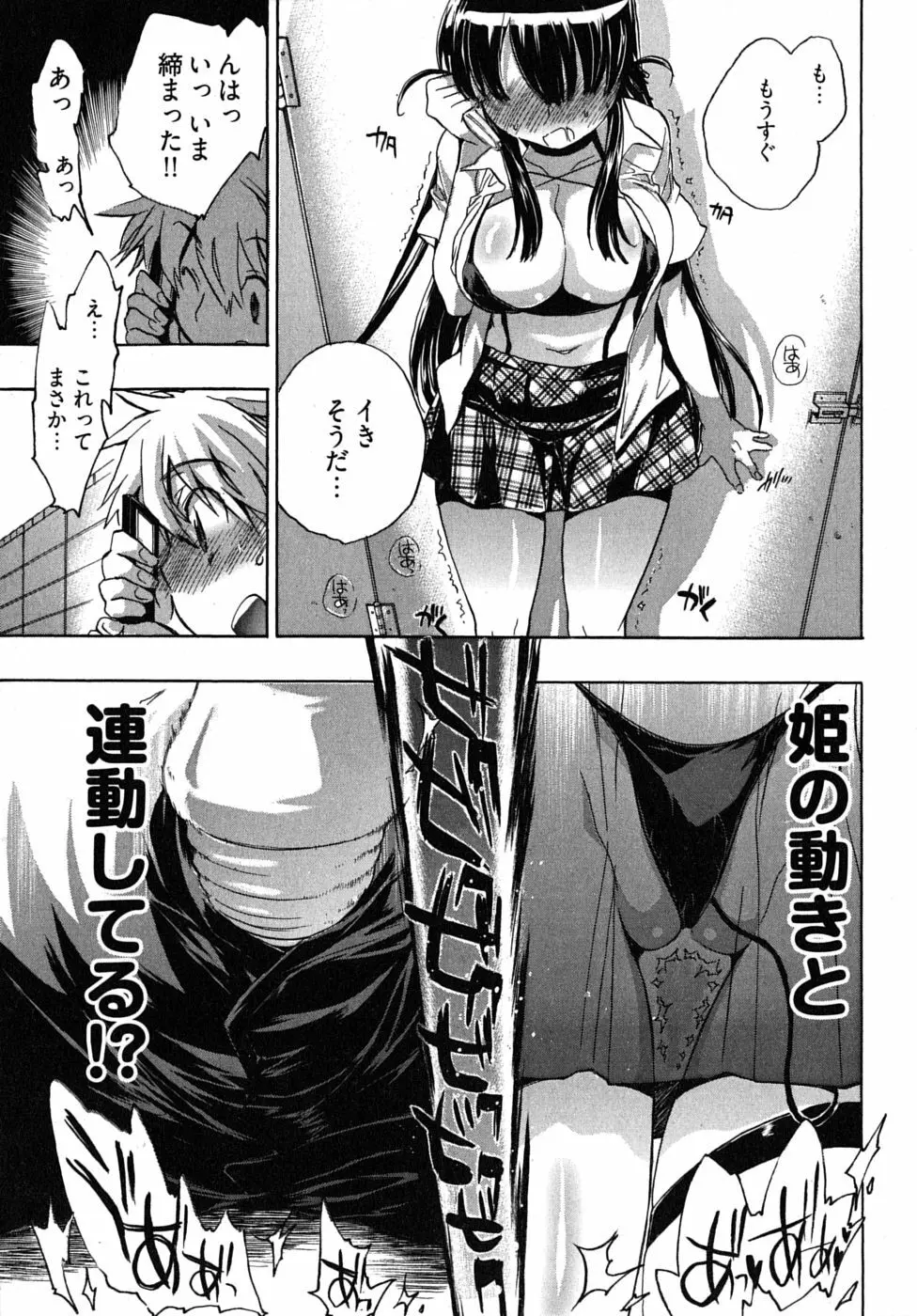 オモチャのお姫様 第2巻 Page.41