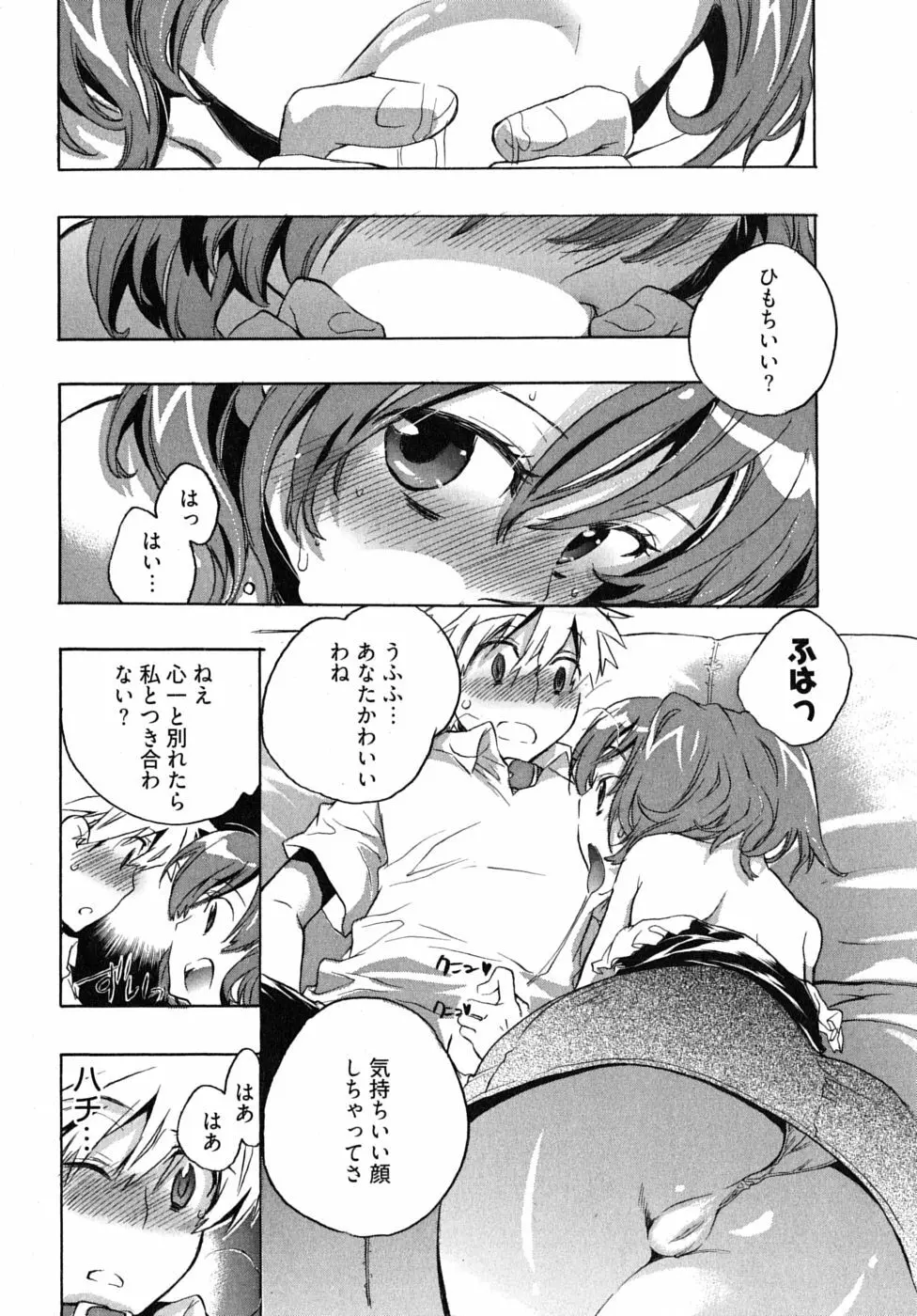 オモチャのお姫様 第2巻 Page.56