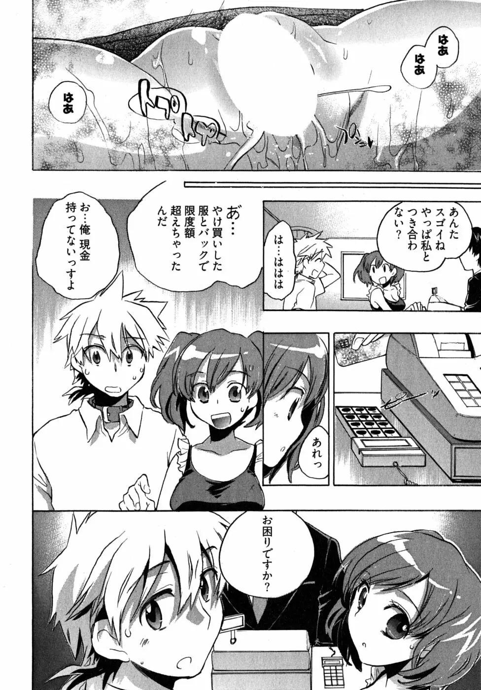 オモチャのお姫様 第2巻 Page.62