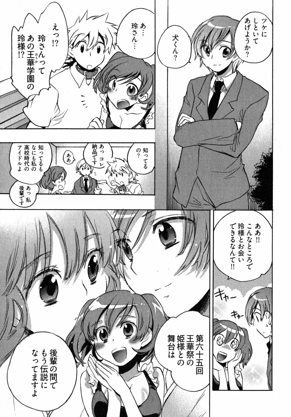 オモチャのお姫様 第2巻 Page.63