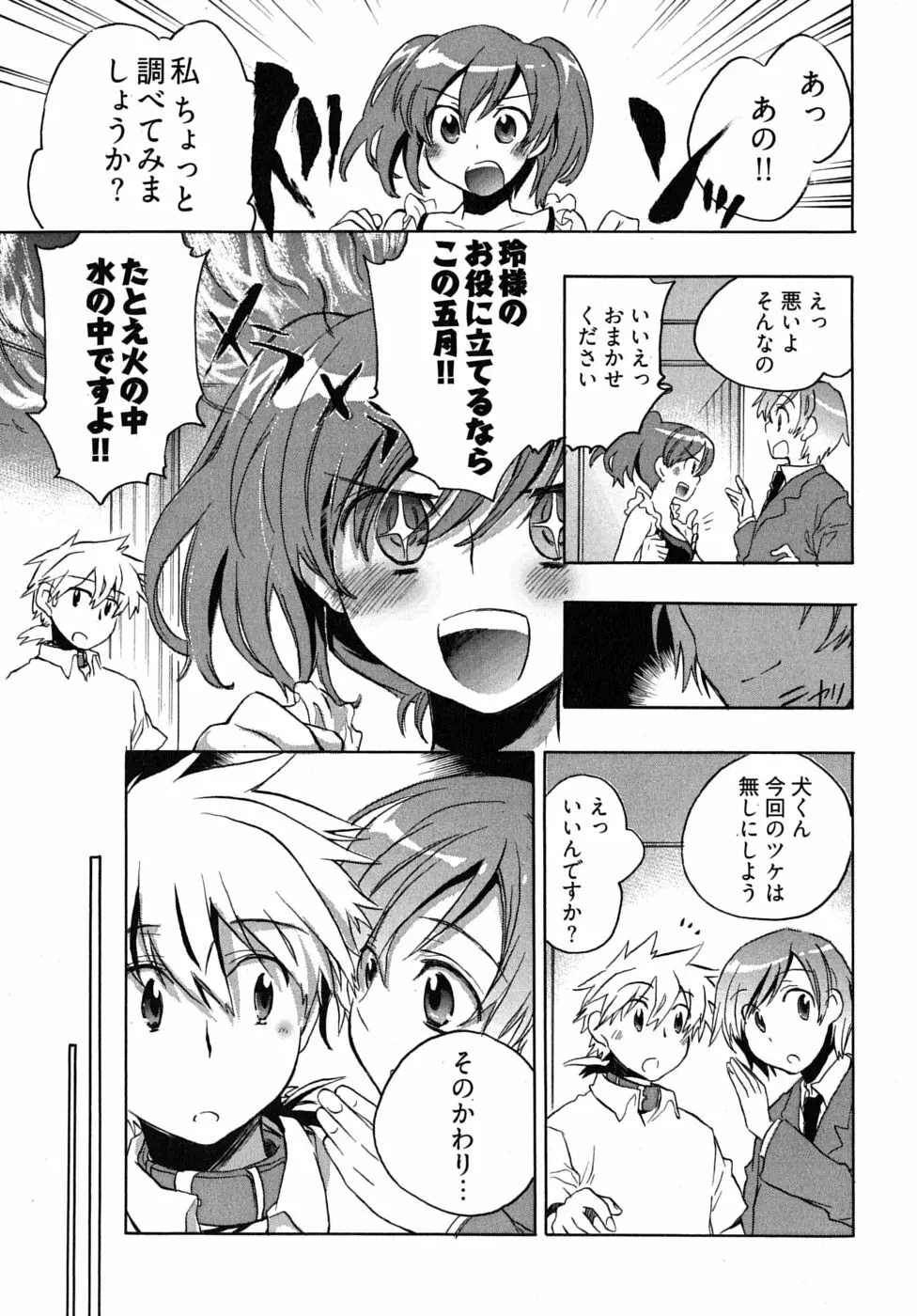 オモチャのお姫様 第2巻 Page.65