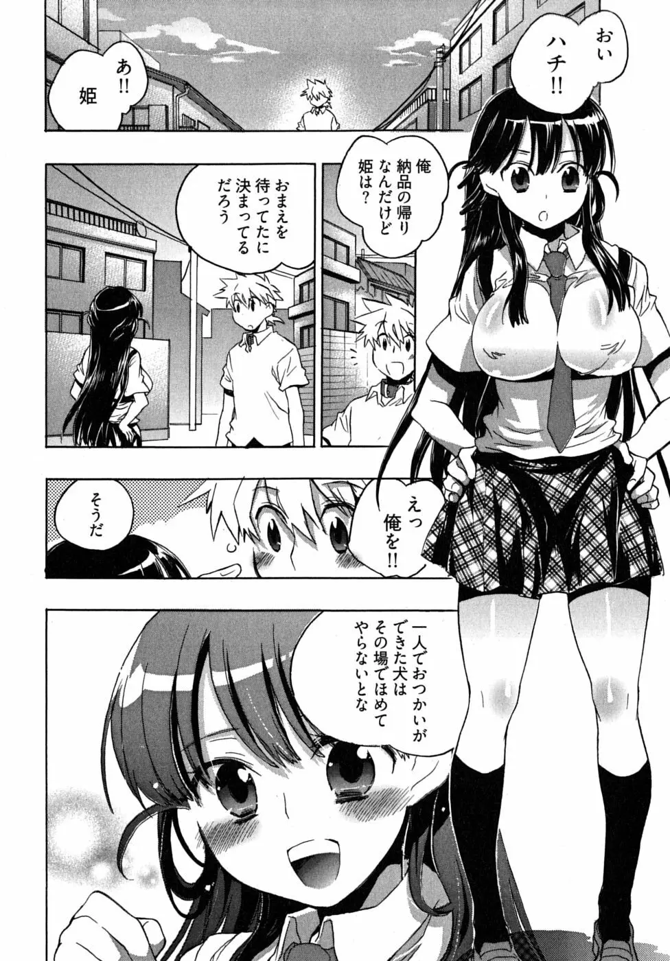 オモチャのお姫様 第2巻 Page.66