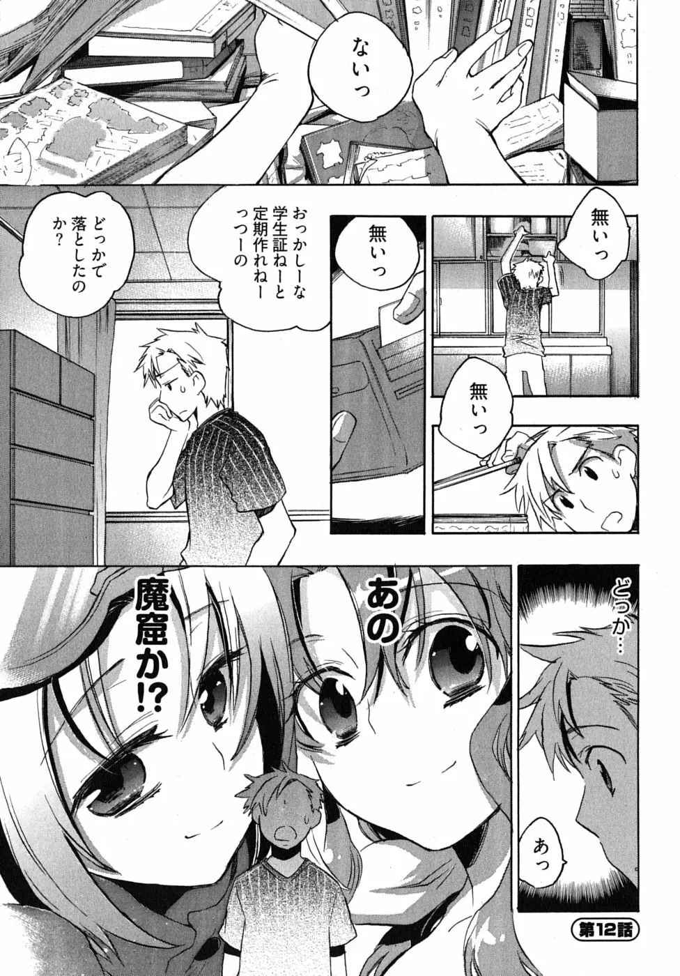 オモチャのお姫様 第2巻 Page.69