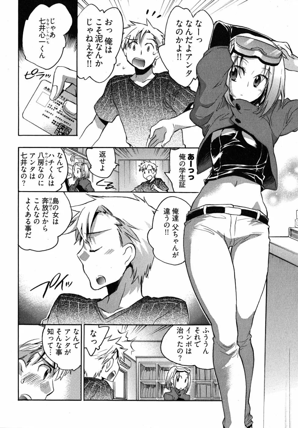 オモチャのお姫様 第2巻 Page.72