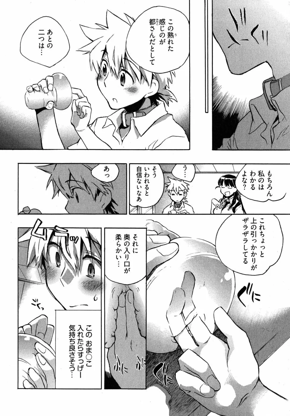 オモチャのお姫様 第2巻 Page.78