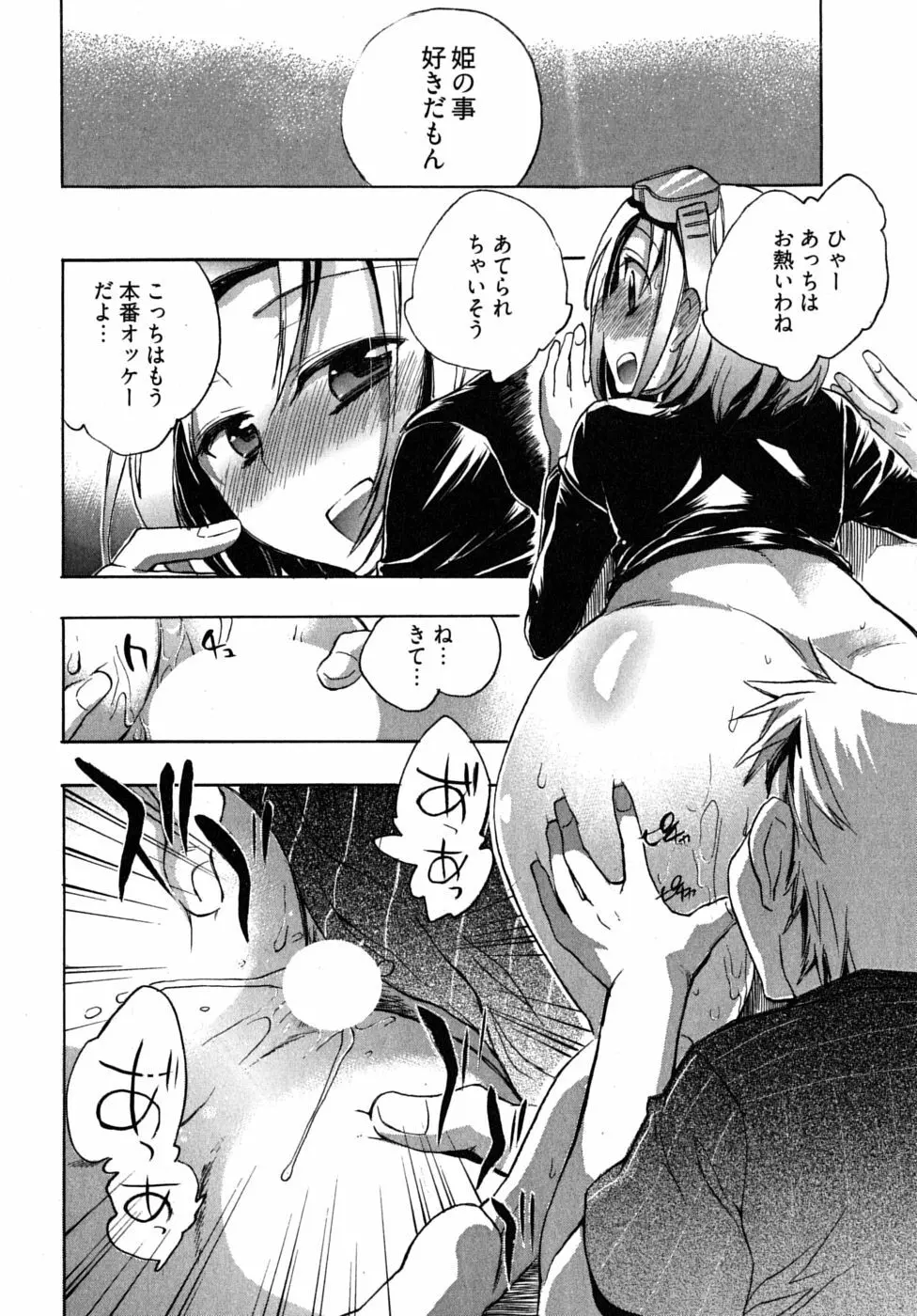 オモチャのお姫様 第2巻 Page.84