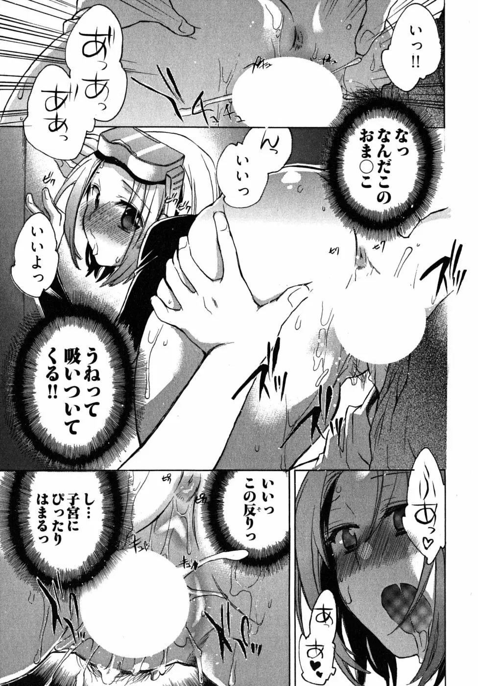 オモチャのお姫様 第2巻 Page.85