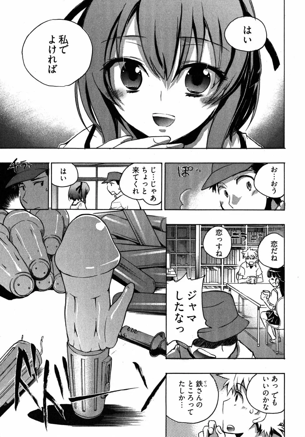 オモチャのお姫様 第2巻 Page.91