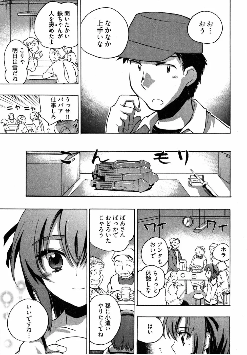 オモチャのお姫様 第2巻 Page.93