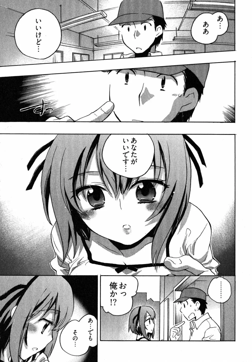 オモチャのお姫様 第2巻 Page.97