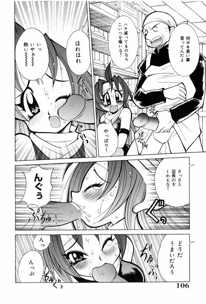 おしおき♥爆乳ナース Page.104