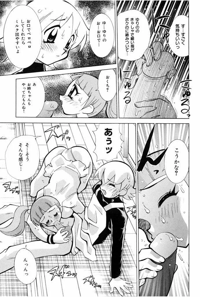 おしおき♥爆乳ナース Page.141