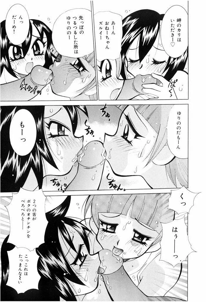 おしおき♥爆乳ナース Page.157