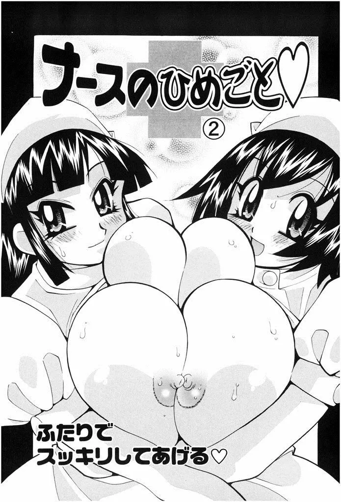 おしおき♥爆乳ナース Page.19