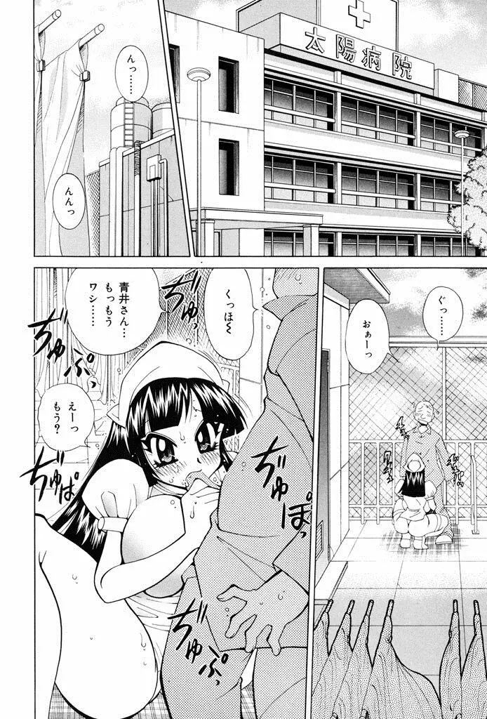 おしおき♥爆乳ナース Page.20