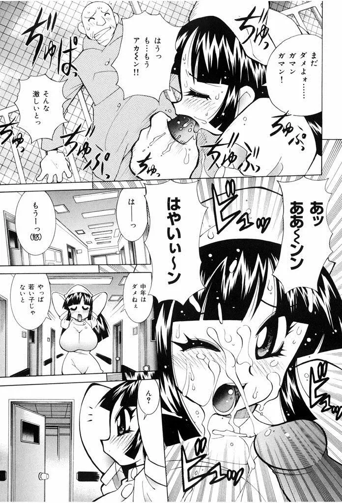 おしおき♥爆乳ナース Page.21