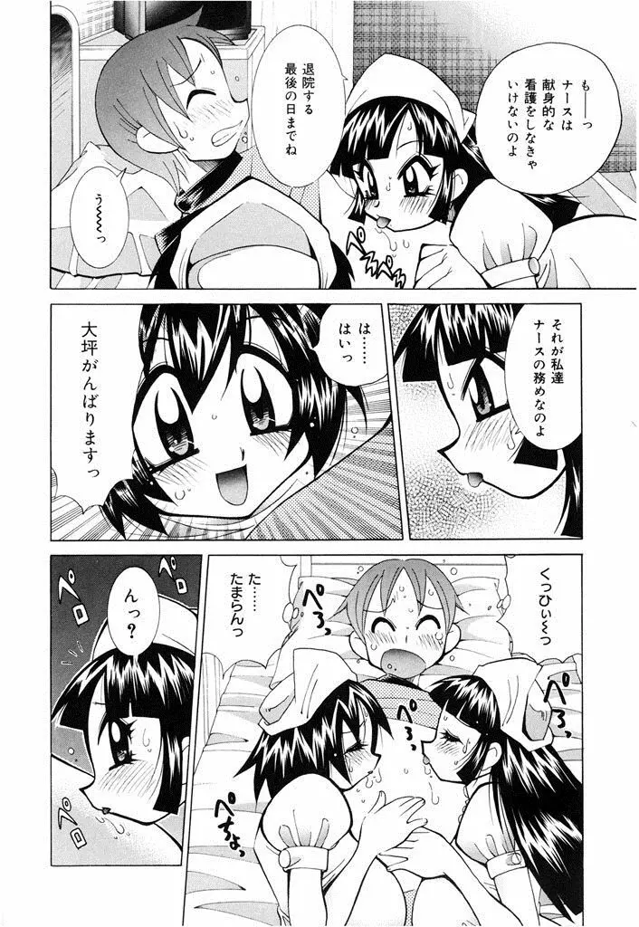 おしおき♥爆乳ナース Page.26