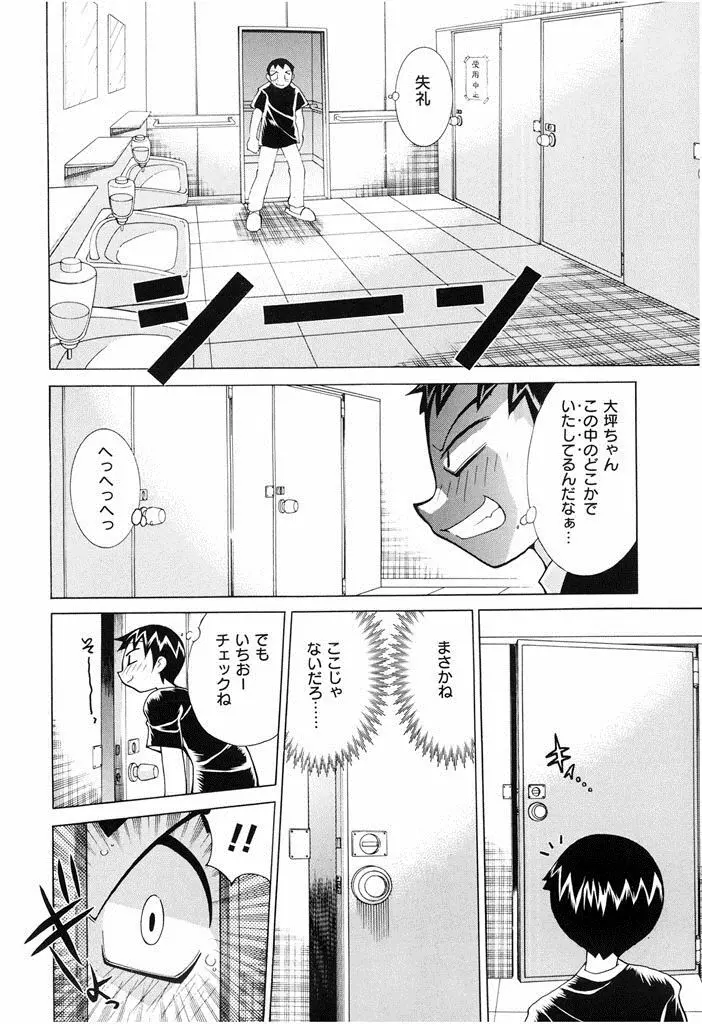 おしおき♥爆乳ナース Page.38