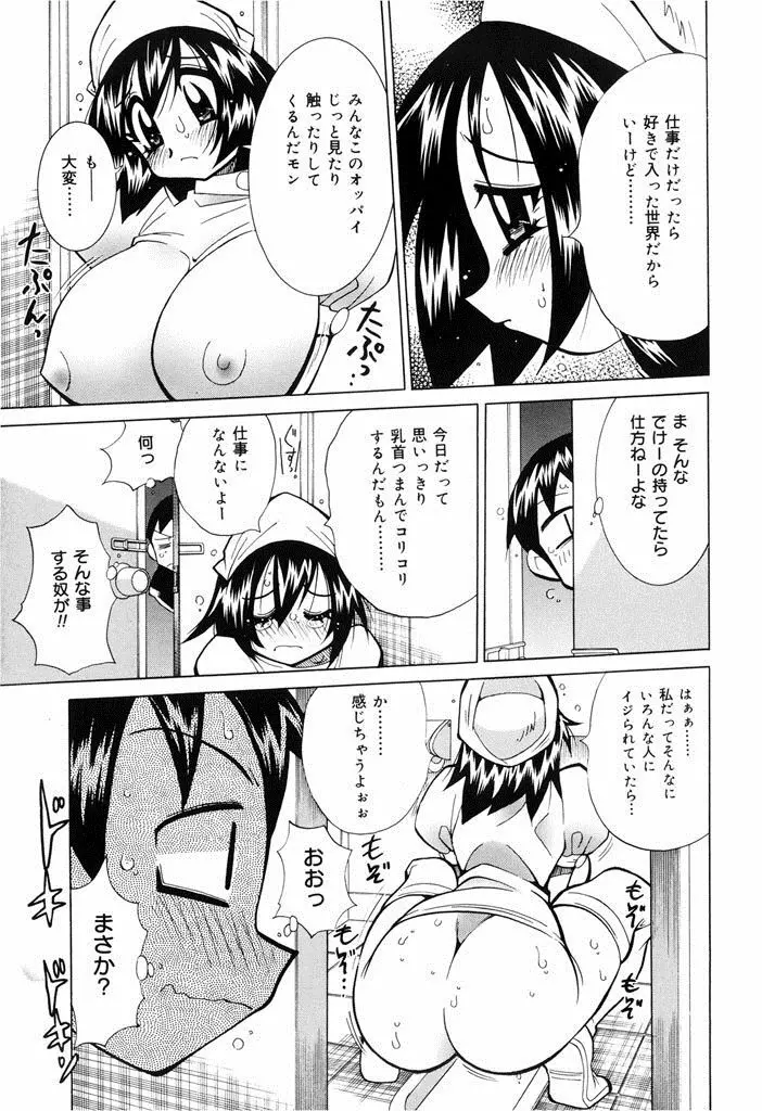 おしおき♥爆乳ナース Page.41