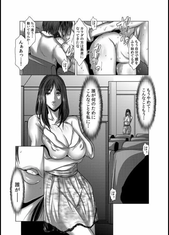 人妻Ｍ≒性奴隷 ch1~ch4 Page.103