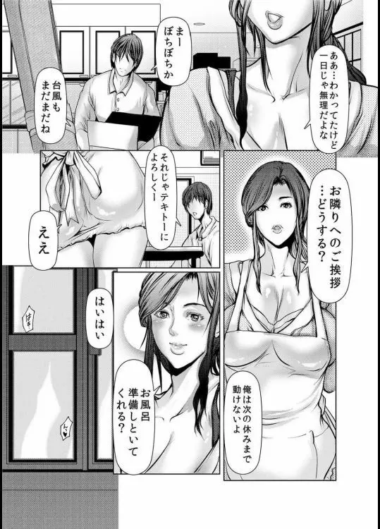 人妻Ｍ≒性奴隷 ch1~ch4 Page.4