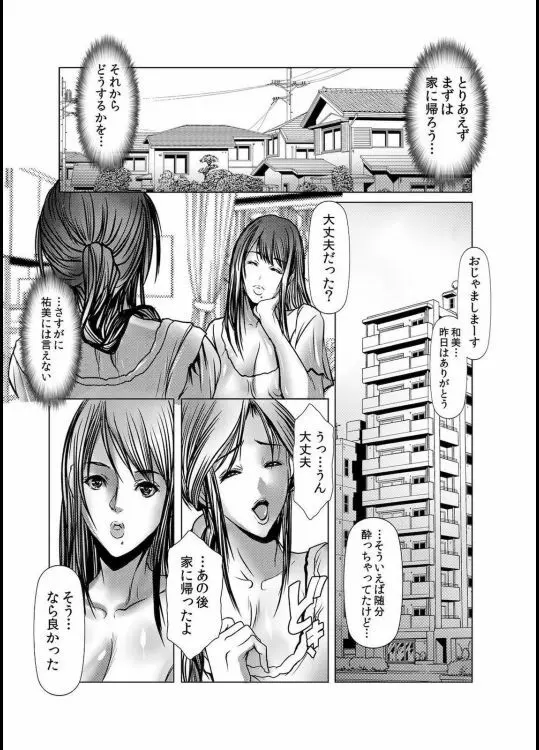 人妻Ｍ≒性奴隷 ch1~ch4 Page.64