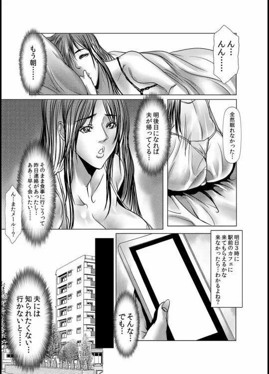 人妻Ｍ≒性奴隷 ch1~ch4 Page.65