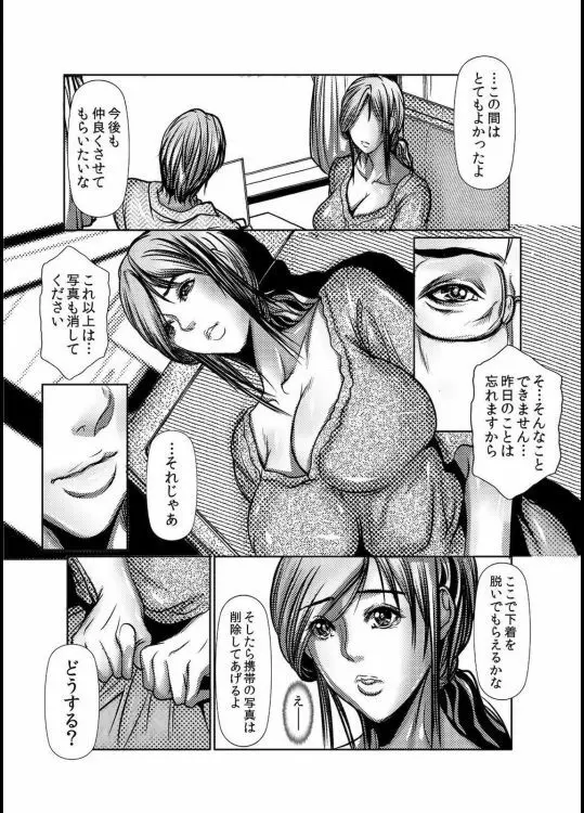 人妻Ｍ≒性奴隷 ch1~ch4 Page.67