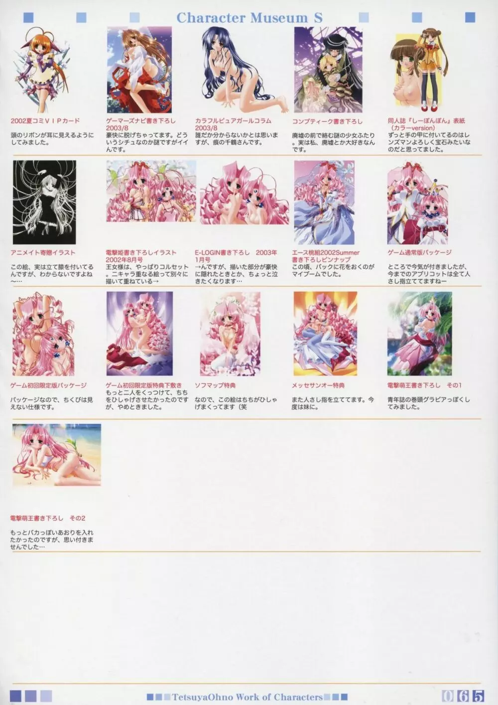 キャラクターミュージアムサファイヤ Page.81