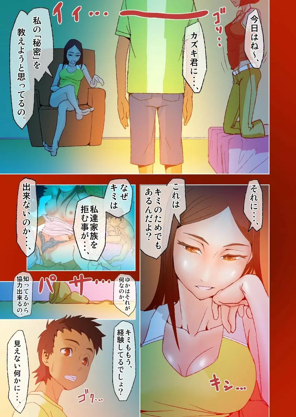 キミと、僕と、その先と。第一話～第四話までまとめ Page.25