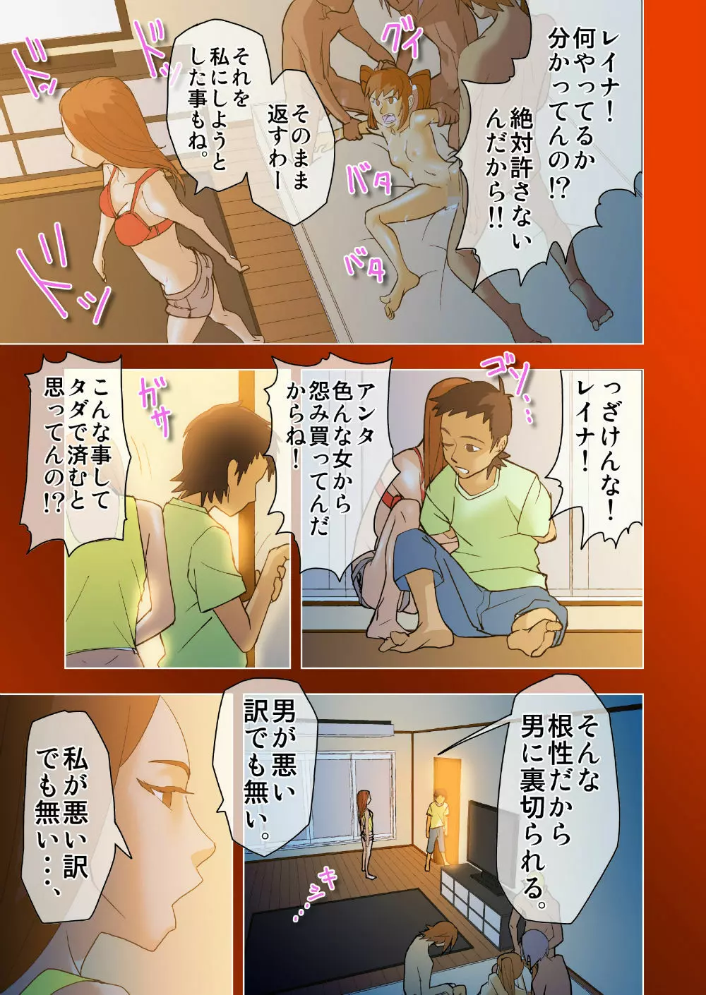 キミと、僕と、その先と。第一話～第四話までまとめ Page.68