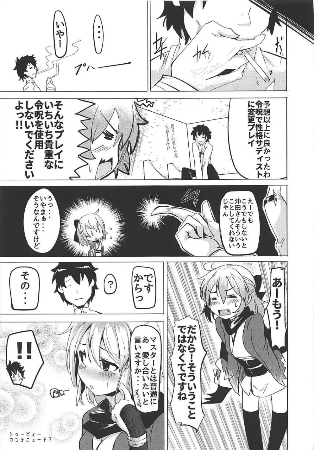 沖田さんで素直に射精する本 Page.20