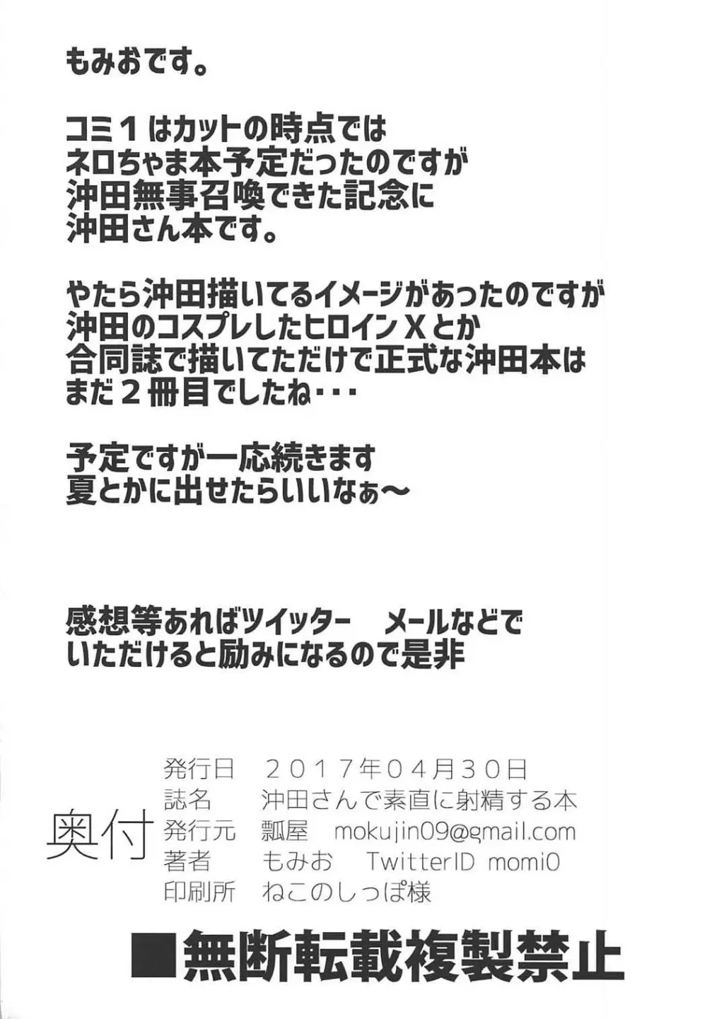 沖田さんで素直に射精する本 Page.25