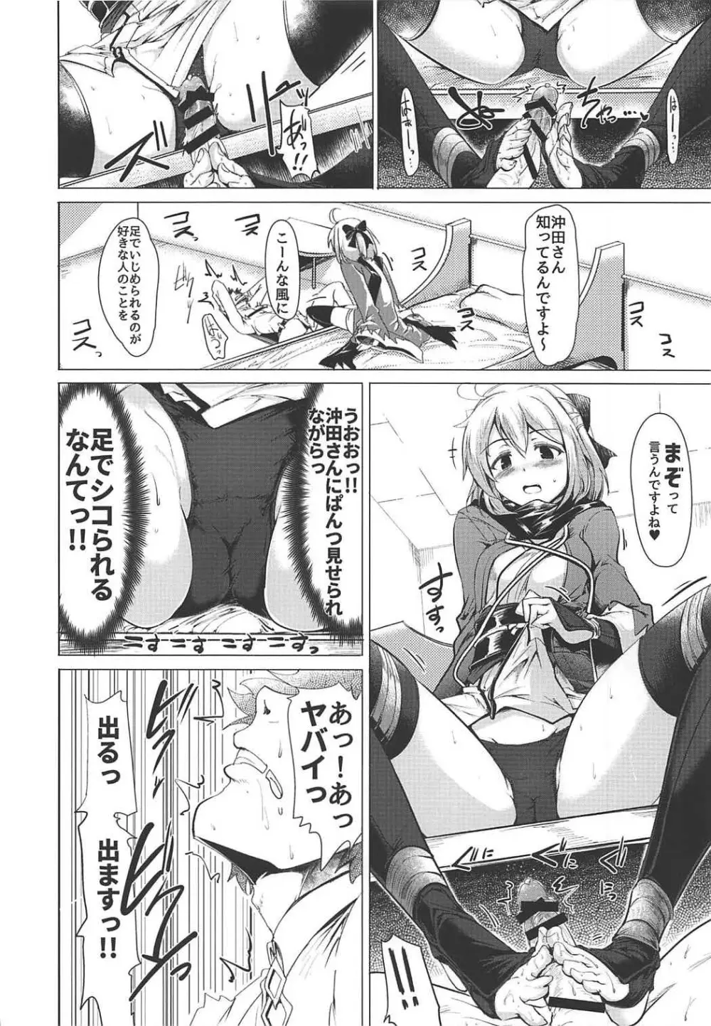 沖田さんで素直に射精する本 Page.5