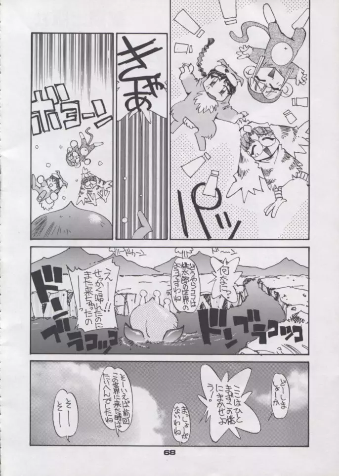 ショッキングPINK・CAT Page.68