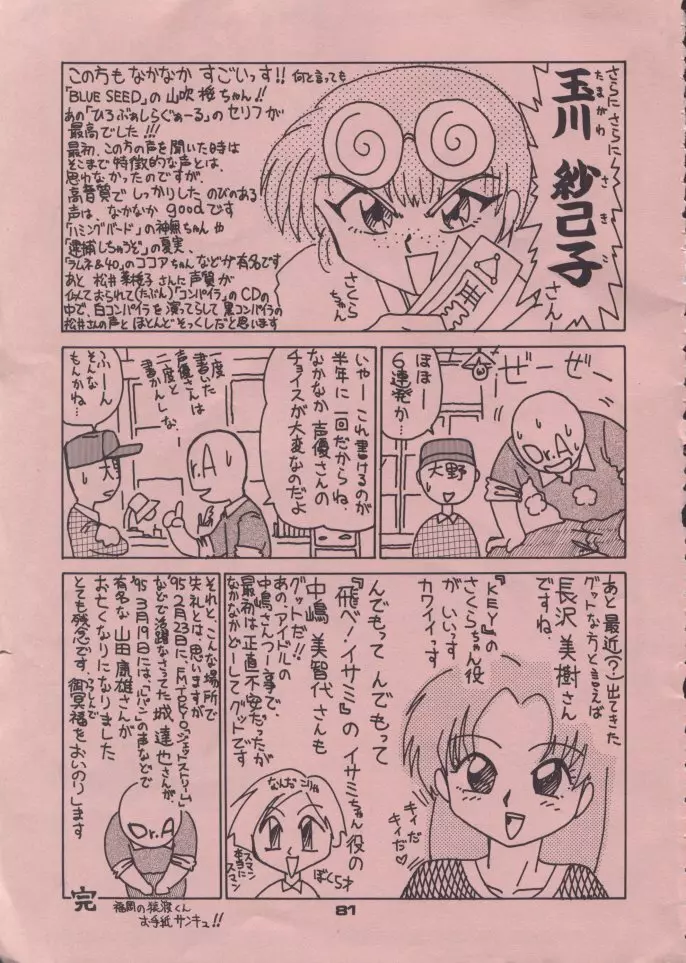 ショッキングPINK・CAT Page.81