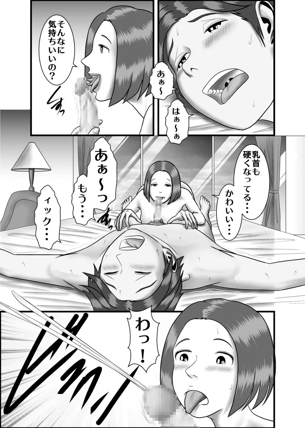 初めての浮気相手は彼女の母親でした2 Page.18