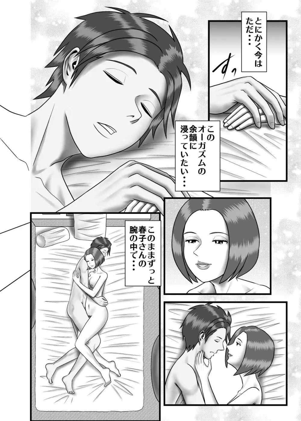 初めての浮気相手は彼女の母親でした2 Page.21