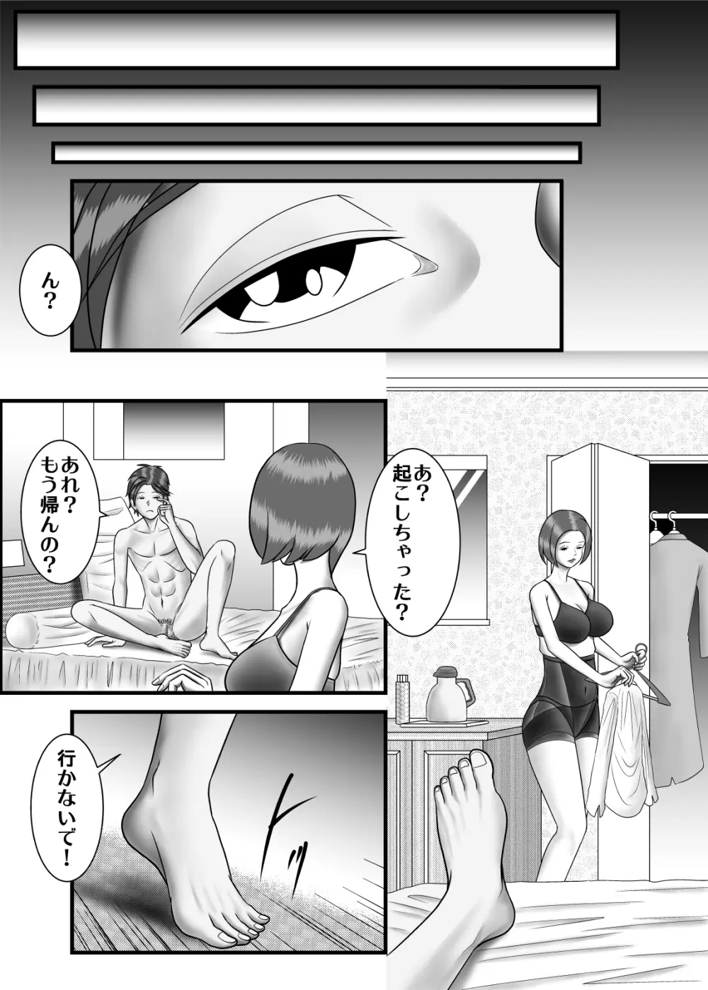 初めての浮気相手は彼女の母親でした2 Page.22