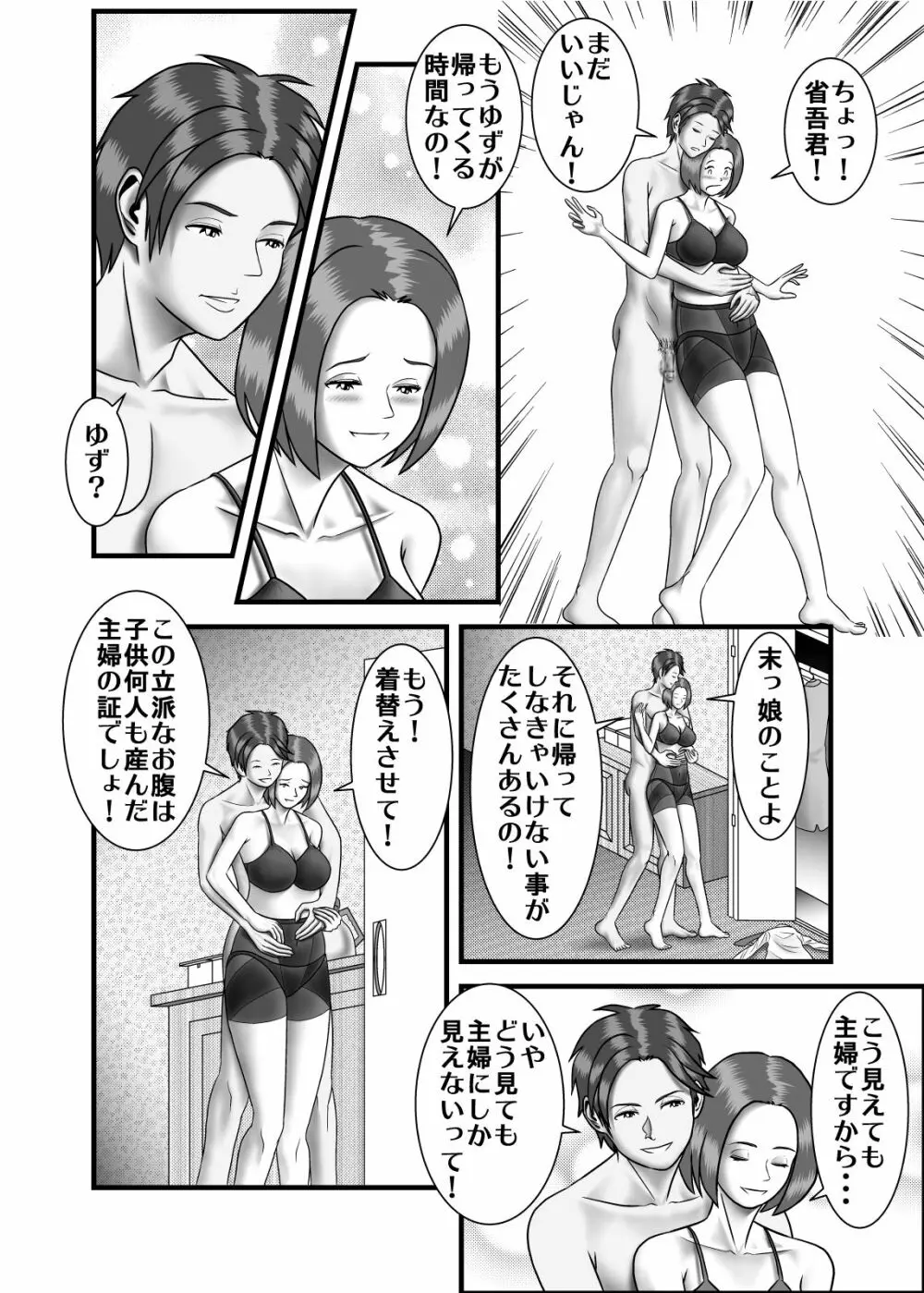 初めての浮気相手は彼女の母親でした2 Page.23