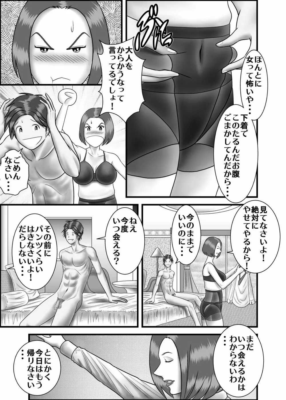 初めての浮気相手は彼女の母親でした2 Page.24