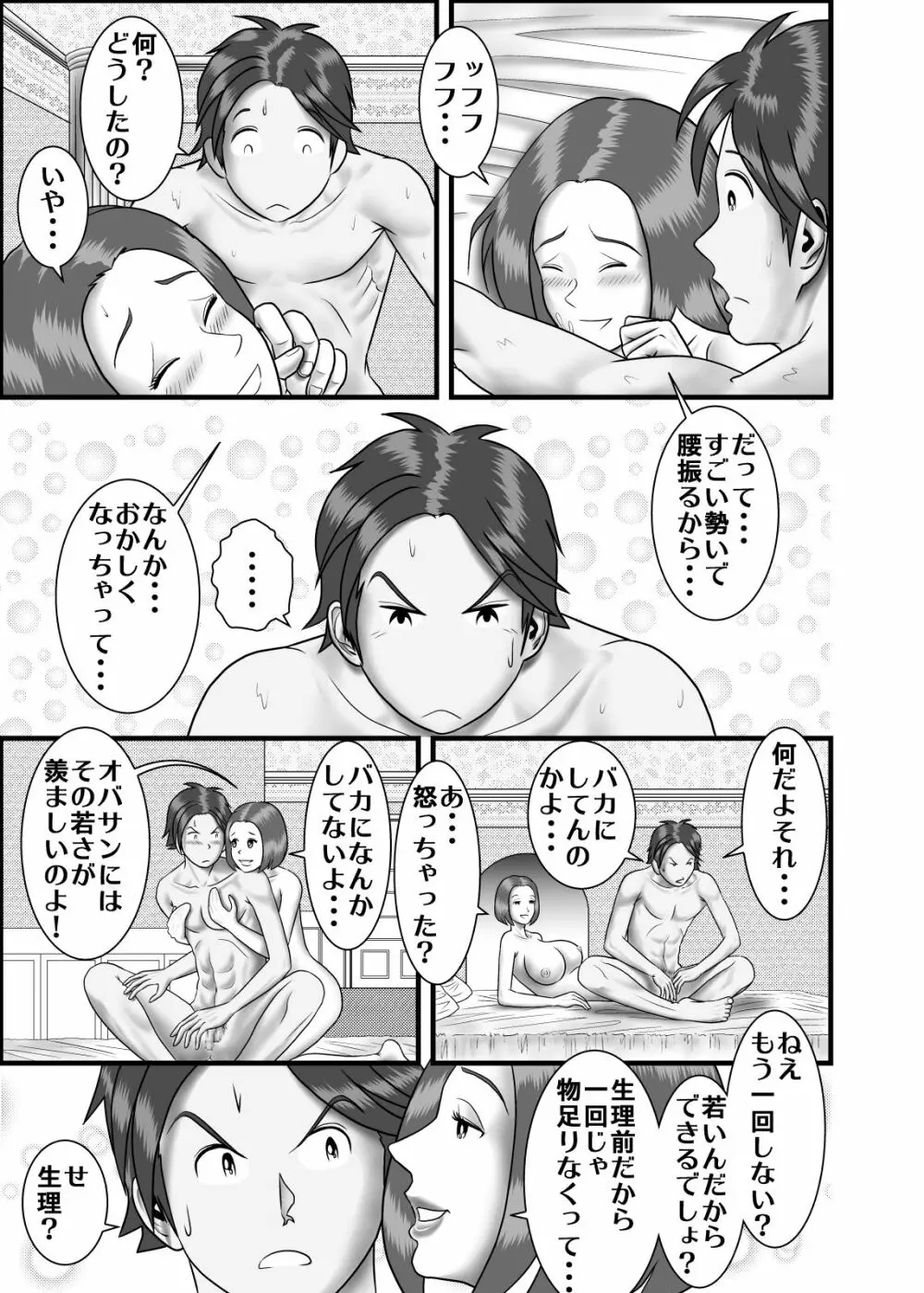 初めての浮気相手は彼女の母親でした2 Page.6