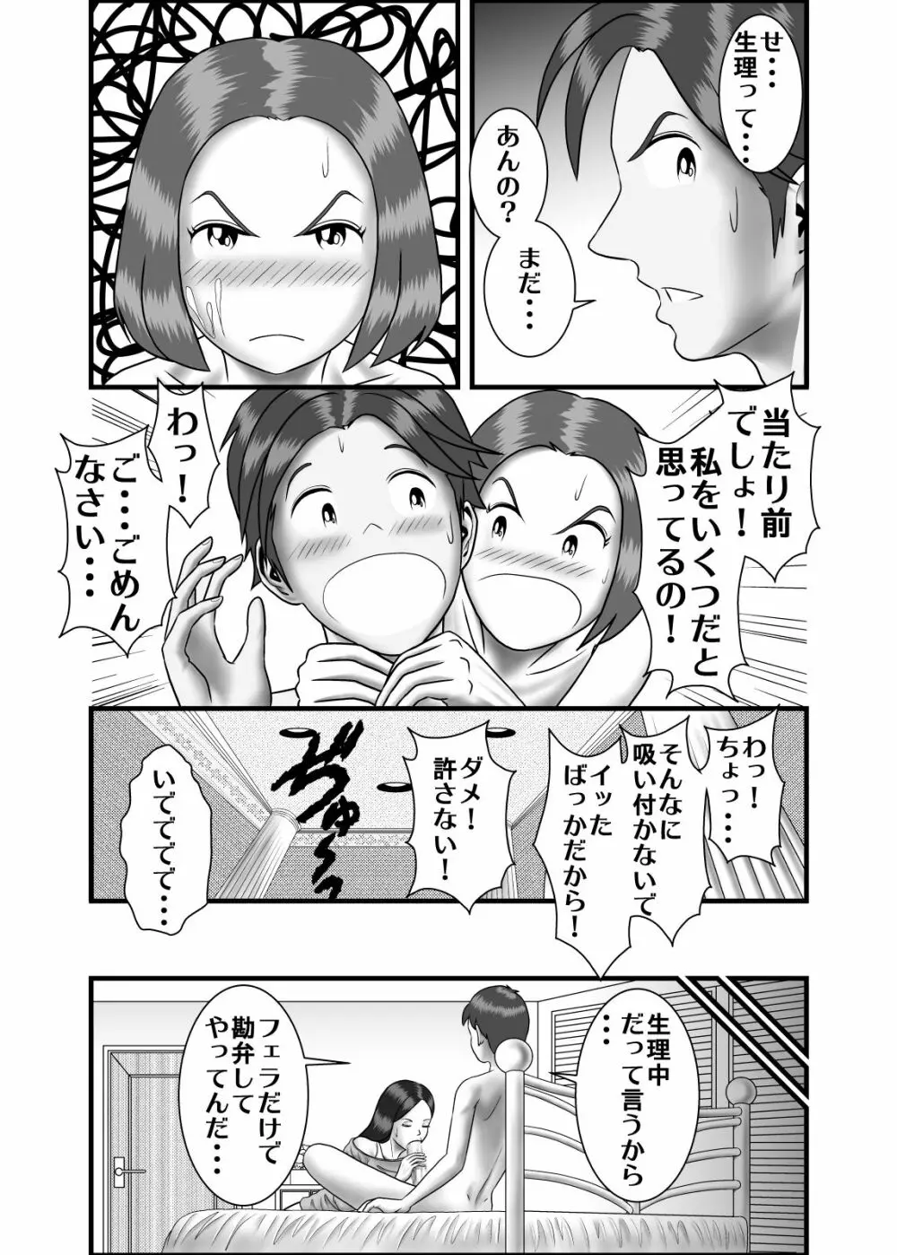 初めての浮気相手は彼女の母親でした2 Page.7