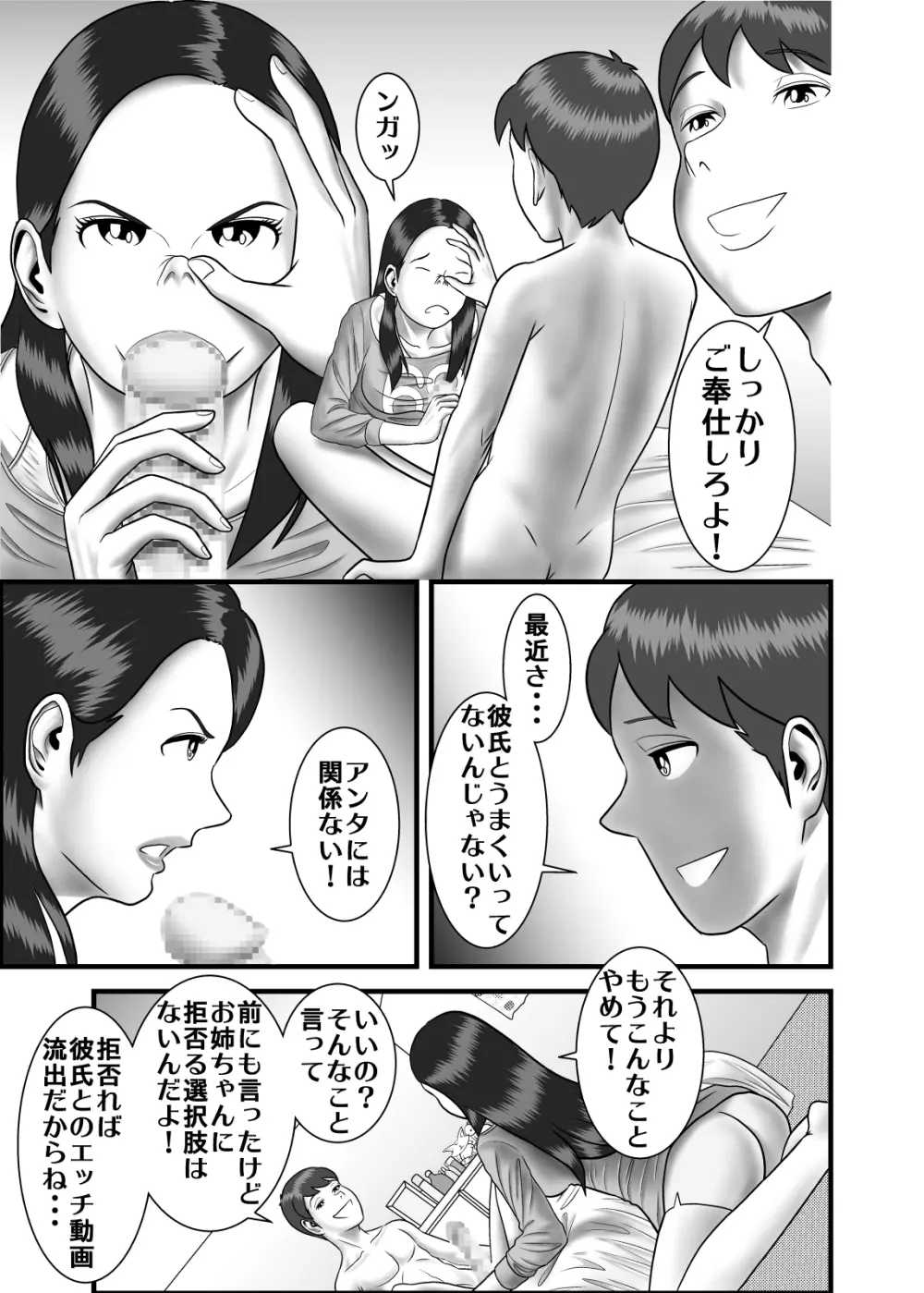 初めての浮気相手は彼女の母親でした2 Page.8